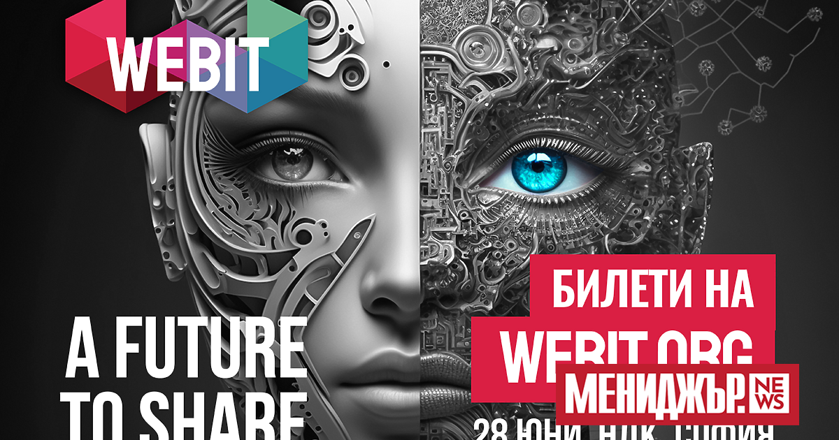 Лятното издание на Webit в София на 28 юни в