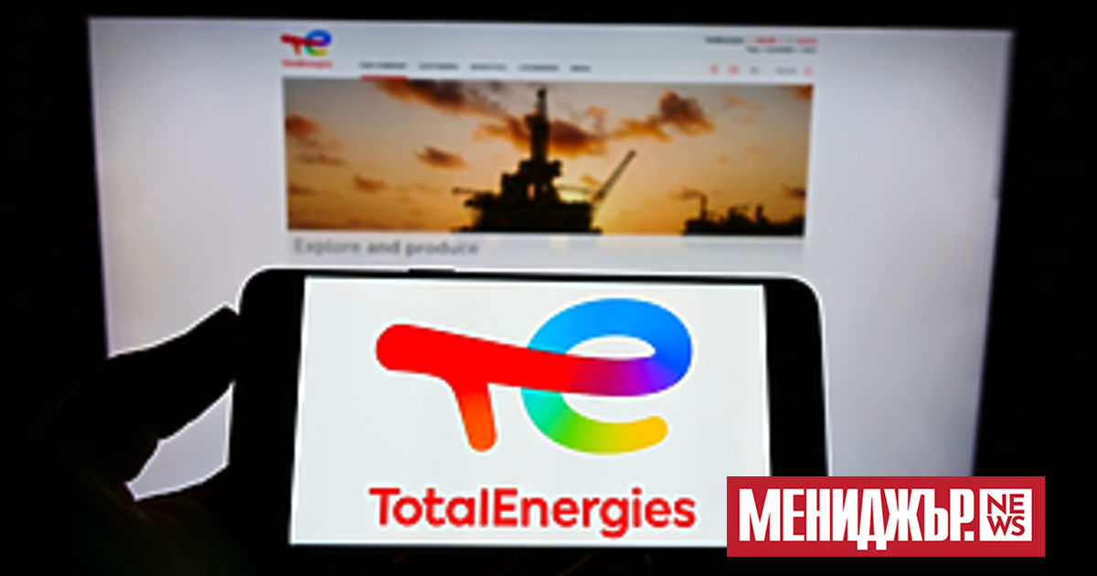 Френската нефтена и газова компания ТotalEnergies увеличи нетната си печалба
