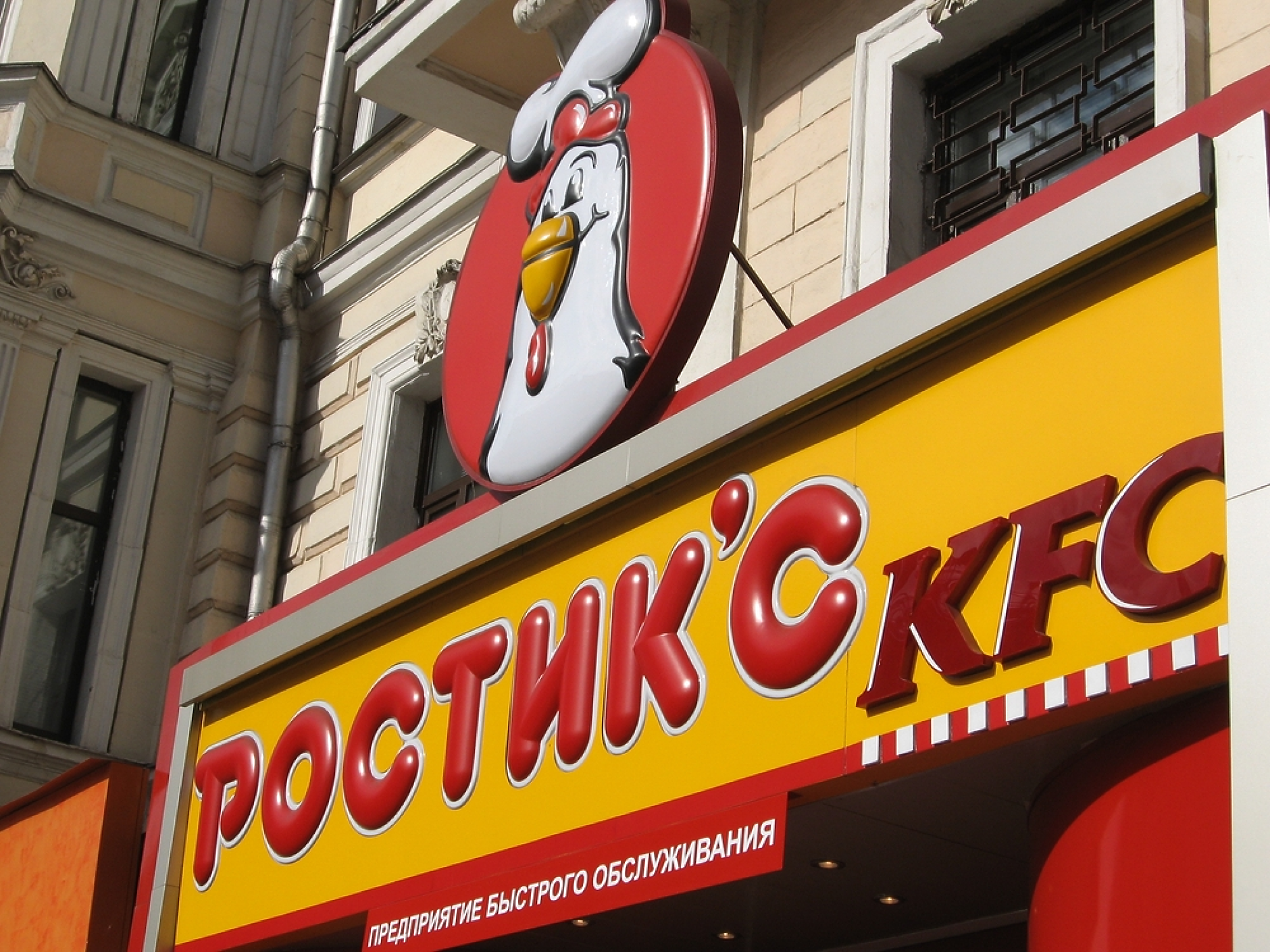 700 ресторанта на KFC в Русия ще работят под нова марка