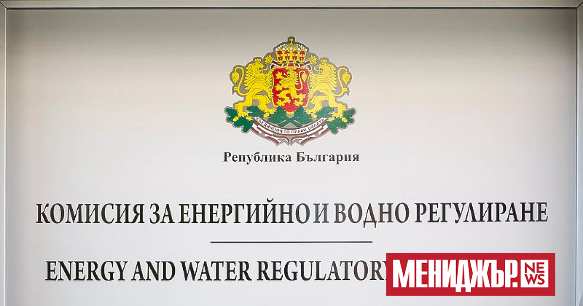 Комисията за енергийно и водно регулиране (КЕВР) няма да допусне