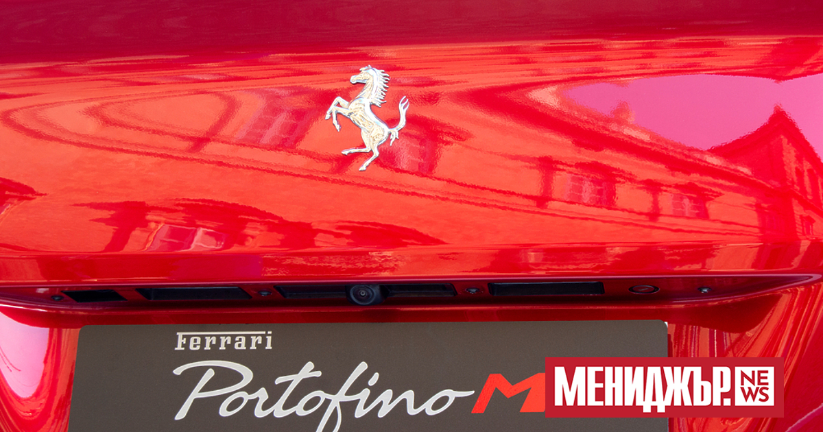 Италианският производител на спортни автомобили Ferrari е продал 3567 автомобила през