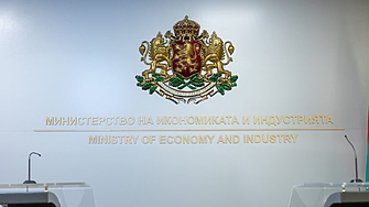 Министерството на икономиката и индустрията МИИ обяви конкурс за 16