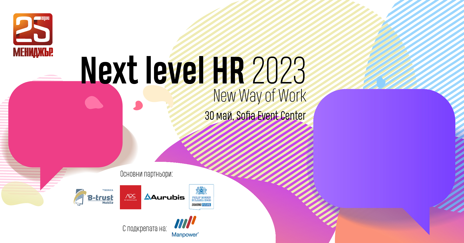 Очаквайте Next Level HR 2023 утре – 30 май