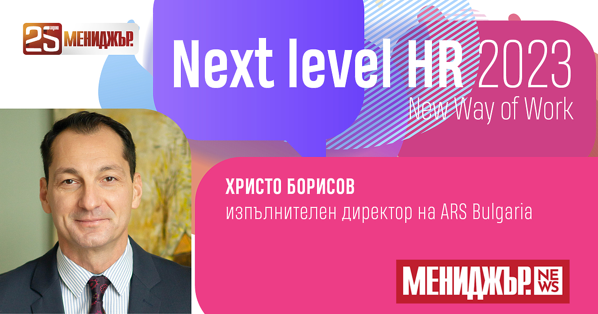 Христо Борисов е изпълнителен директор на ARS Bulgaria. Възпитаник на