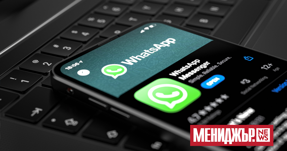 WhatsApp предостави на потребителите една от най-чаканите си функции -