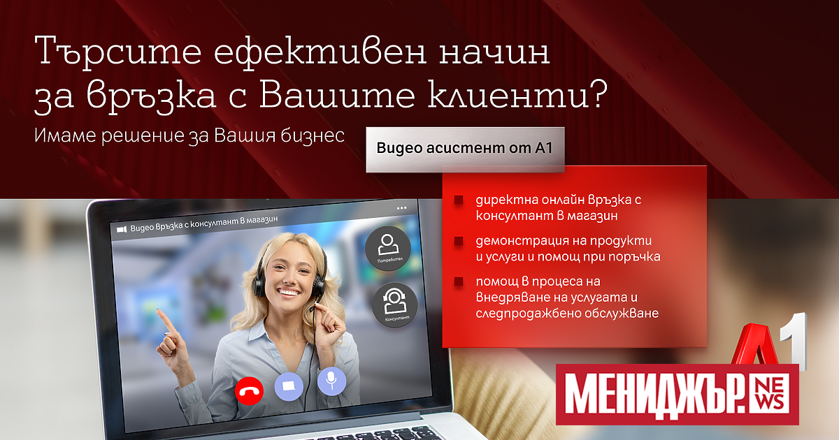 Нова професионална платформа за директна видеовръзка с крайни клиенти добавя