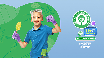 Под надслов Готови сме ще протече 11 то издание на най голямата доброволческа