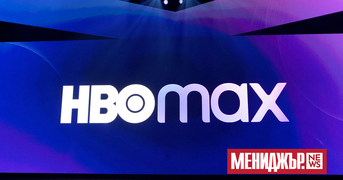 Цената на директния месечен абонамент за стрийминг платформата HBO Max