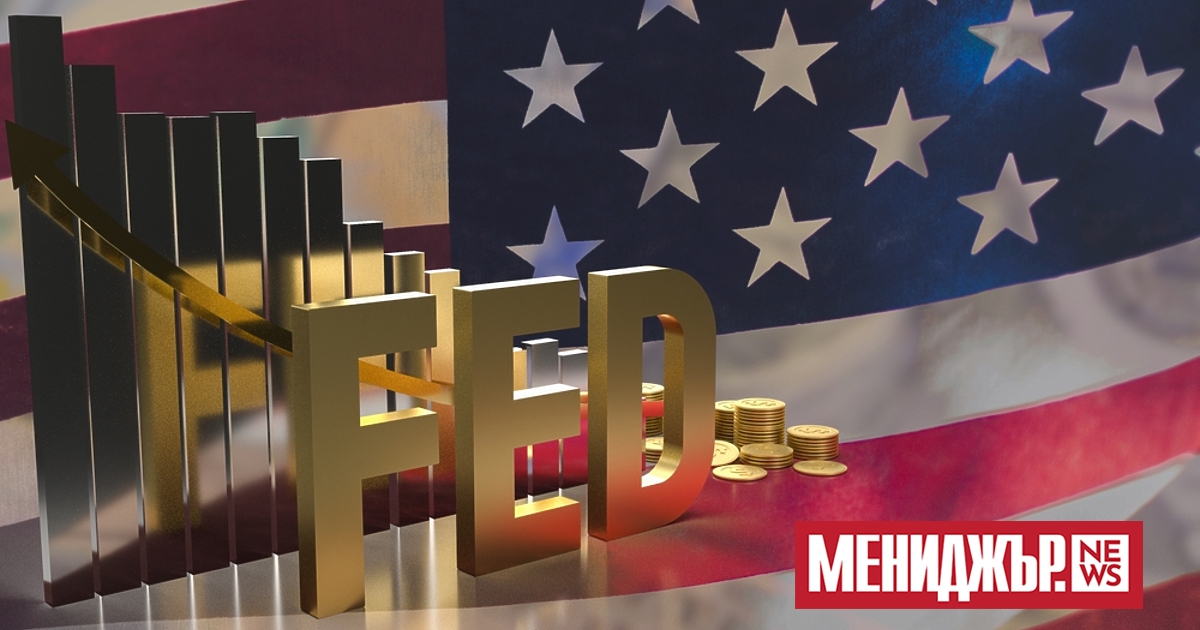  Федералният резерв на САЩ(Фед) е близо до момента, в който