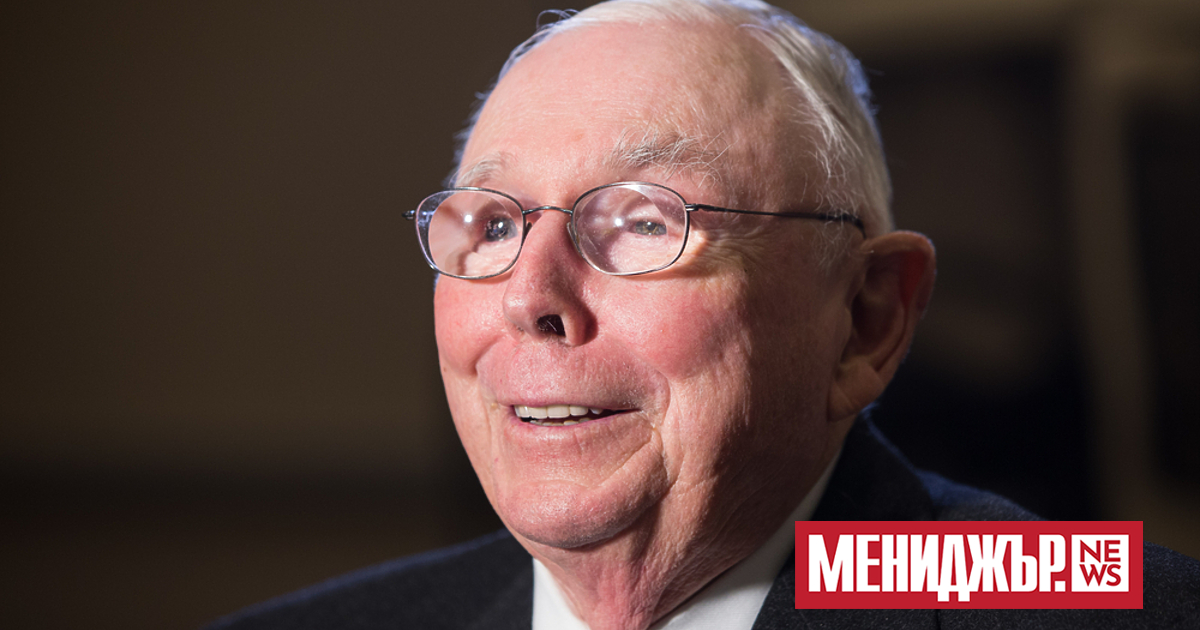 99-годишният милиардер и заместник-председател на Berkshire Hathaway Inc. Чарли Мънгър