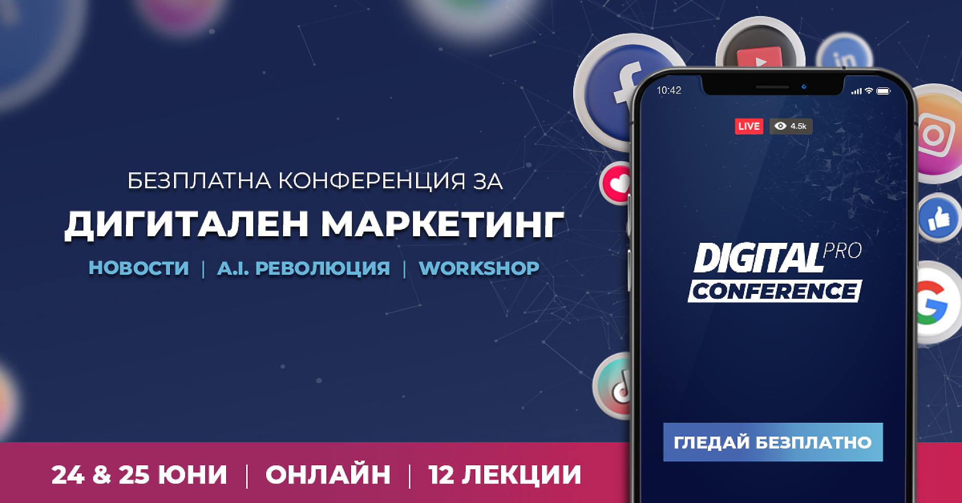 DigitalPRO Conf 2023 - безплатна конференция за новостите и AI революцията в дигиталния маркетинг 