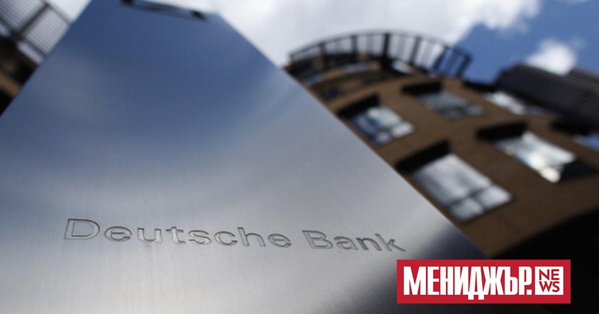 Дойче банк е уведомила клиентите си, че вече не може