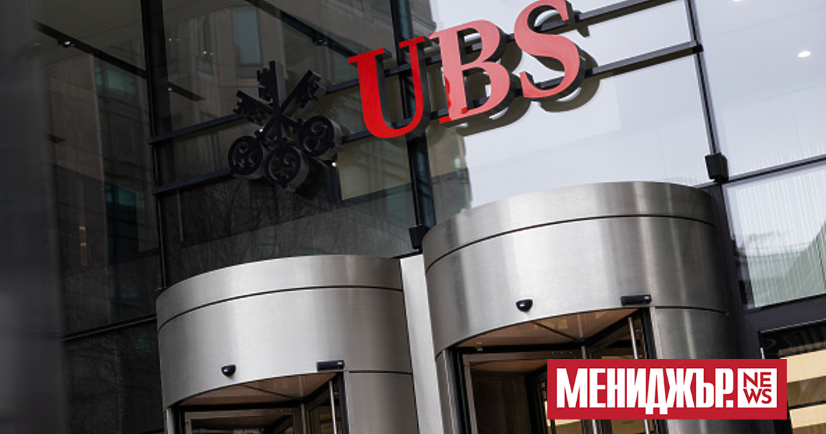 Швейцарската банка UBS Group може потенциално да бъде изправена пред