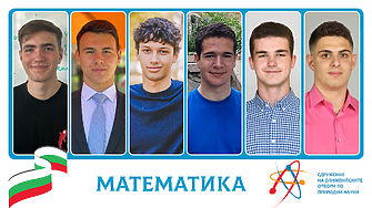 Най добрите български ученици по математика които ще се състезават на