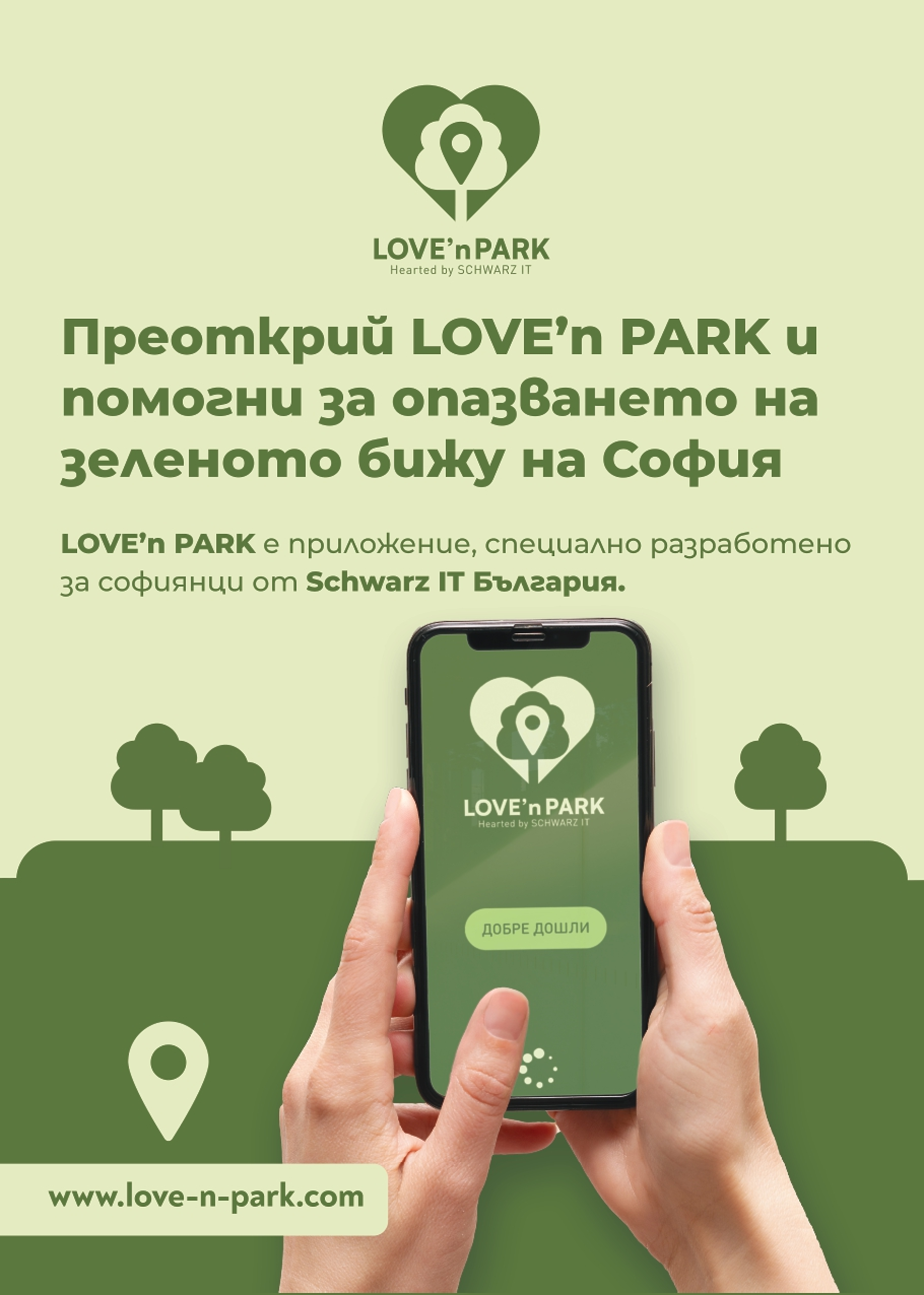 Love’n Park: Мобилно приложение ще се грижи за опазване чистотата на Ловния прак в София