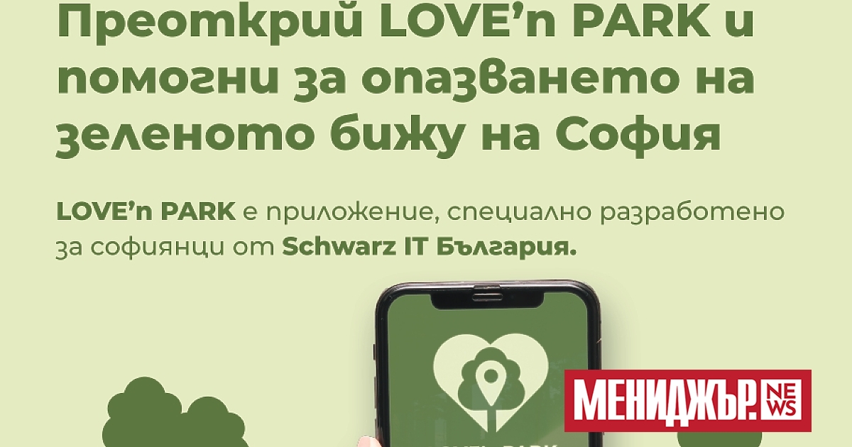 Ловният парк е едно от най-старите зелени пространства в София,