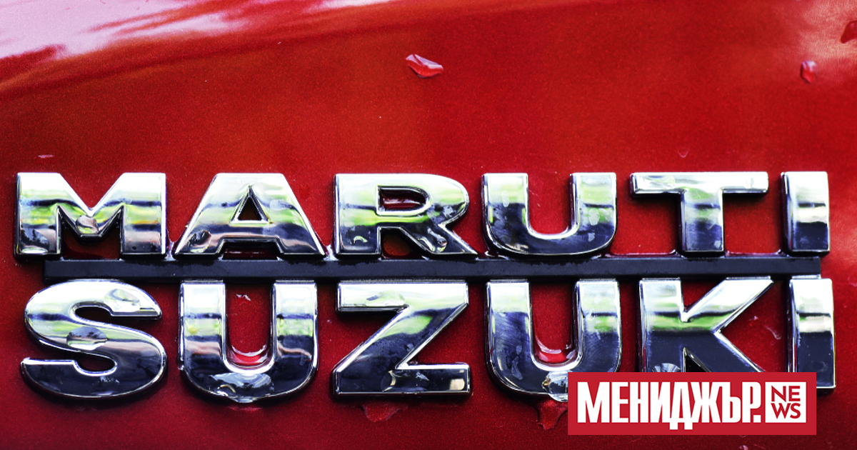 Maruti Suzuki, най-големият производител на автомобили в Индия, се стреми