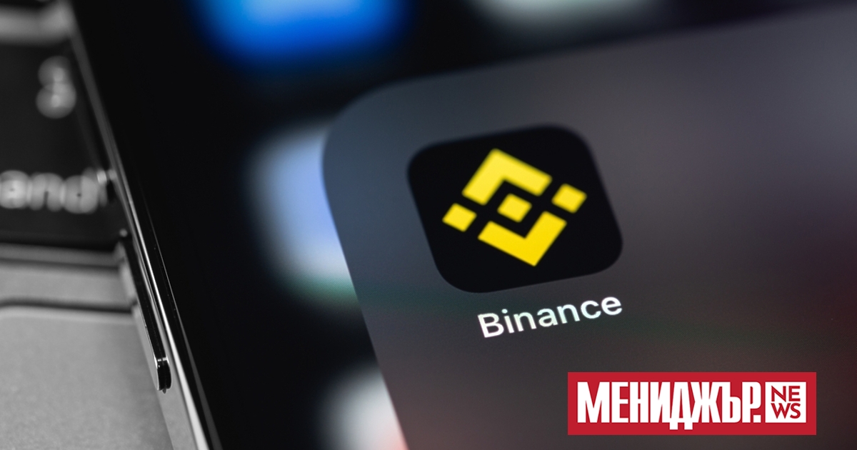 Борсата за криптовалути Binance съкрати работни места само няколко дни,