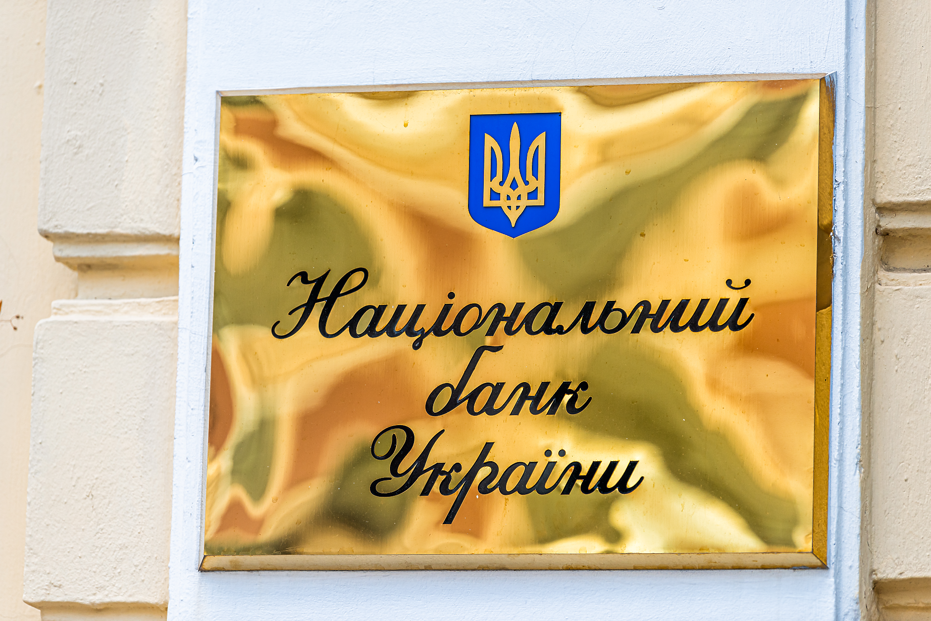 Украйна национализира търговска банка заради дялове на руски олигарси