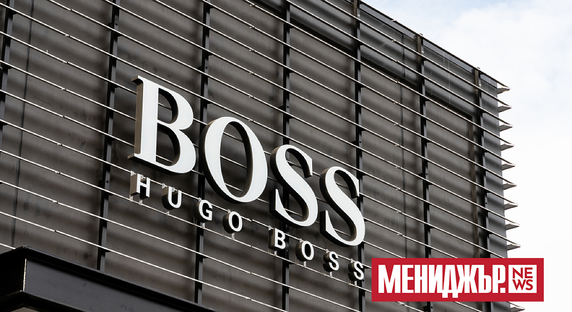 Германският производител на облекло и аксесоари Hugo Boss AG преразгледа