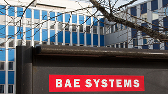  Най големият отбранителен концерн във Великобритания BAE Systems се съгласи да