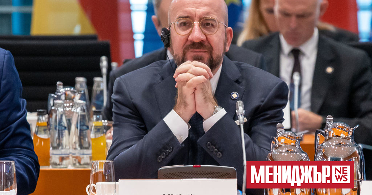 Председателят на Европейския съвет Шарл Мишел предложи да се определи