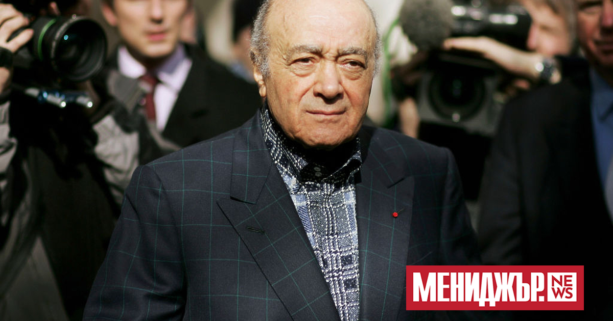 Египетският милиардер и бивш собственик на модната верига Harrods Мохамед ал Файед