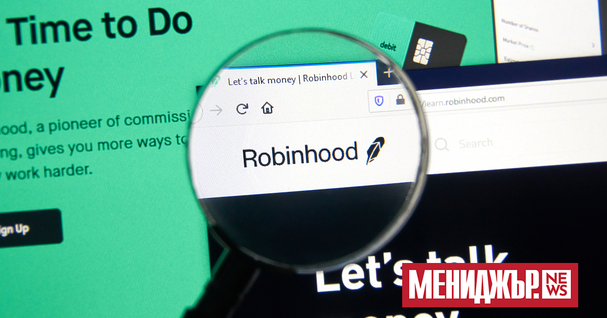  Американската компания Robinhood Markets Inc, оператор на популярна платформа за