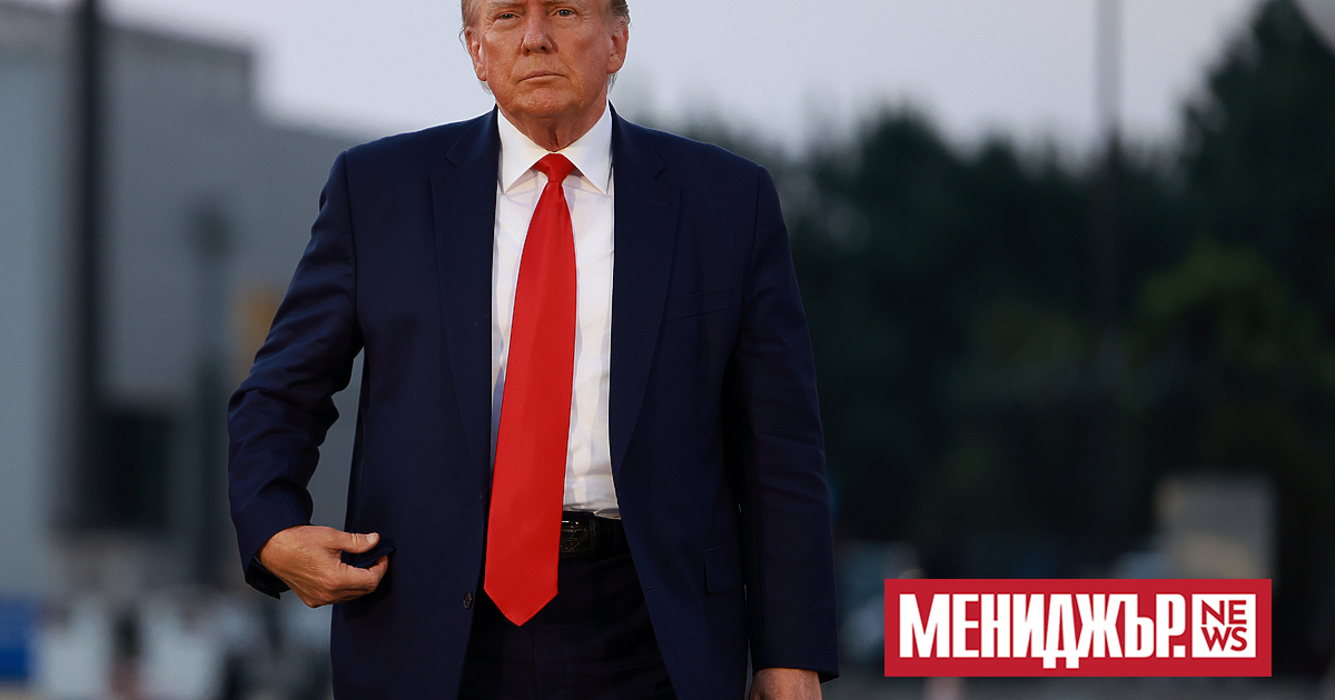 Бившият президент на САЩ Доналд Тръмп ще се изправи пред