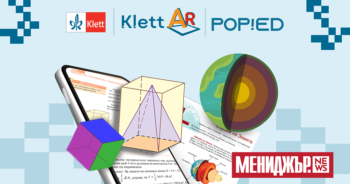 Първите по рода си български учебници с добавена реалност стават