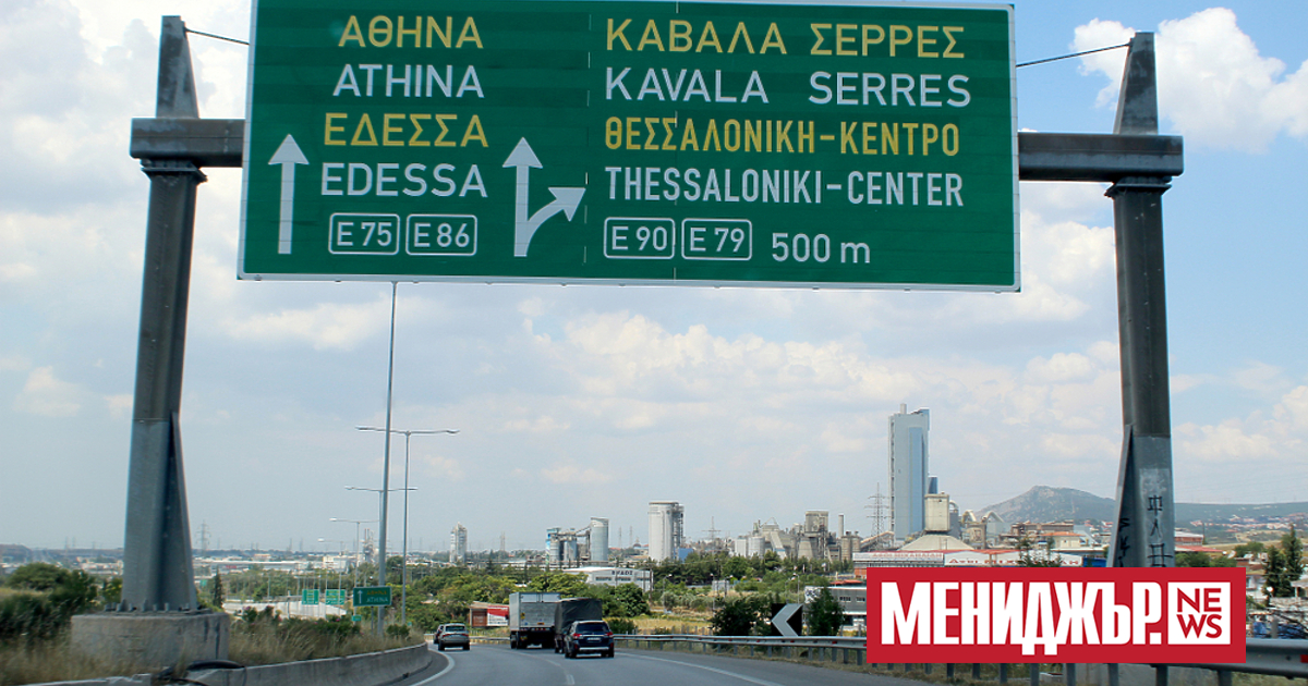 До края на деня днес се очаква гръцките власти да