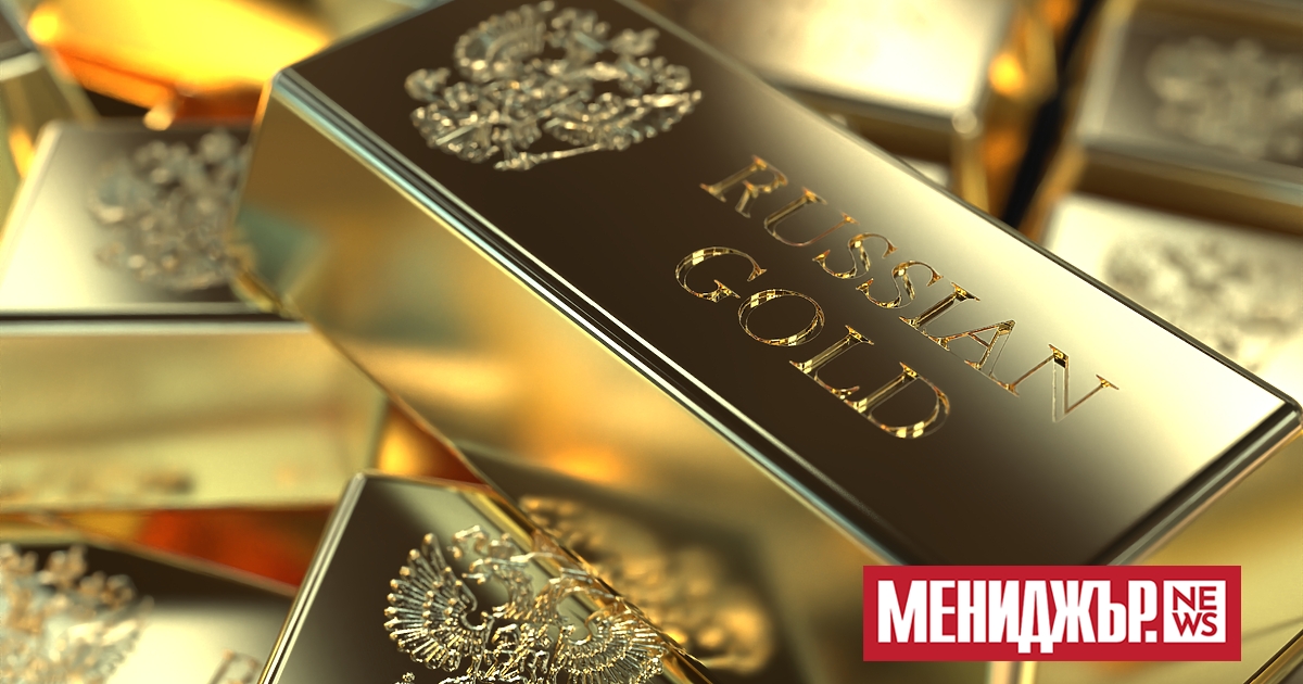 Русия се превърна в най-големия доставчик на злато за Обединените