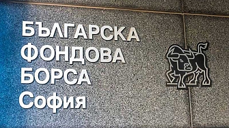 Общият оборот на Българската фондова борса БФБ за август възлиза