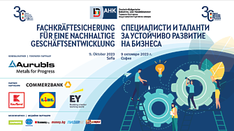 Германо-Българската индустриално-търговска камара с конференция, фокусирана върху развитието на талантите