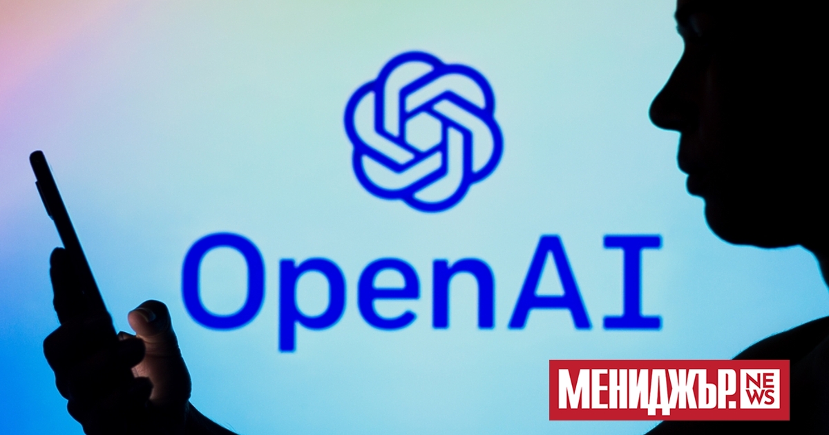 Американската технологична компания OpenAI, която стои зад чатбота с изкуствен