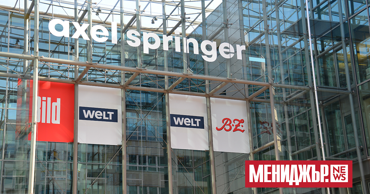 Германската издателска група Axel Springer(Аксел Шпрингер) е проявила интерес към