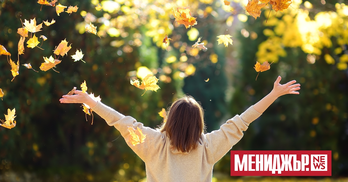 Още един прекрасен есенен ден ни подарява октомври. Ще бъде