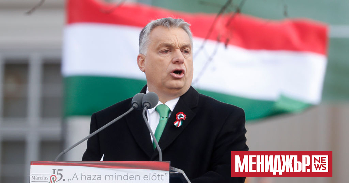 Унгарският премиер Виктор Орбан снощи заяви, че страната му не