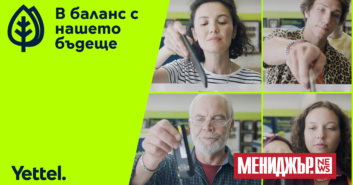 Yettel публикува , в който очертава постигнатите за годината резултати
