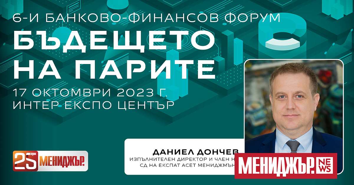 Даниел Дончев има повече от 15 г. опит във финансовия