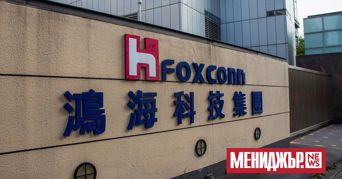 Foxconn Technology Group, най-големият доставчик на iPhone на Apple, е