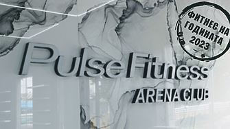 Pulse Arena спечели приза „Фитнес на годината“