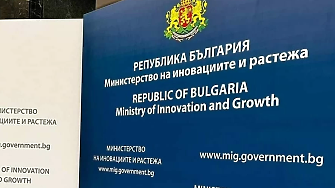 Министерството на иновациите и растежа МИР отвори за кандидатстване процедура