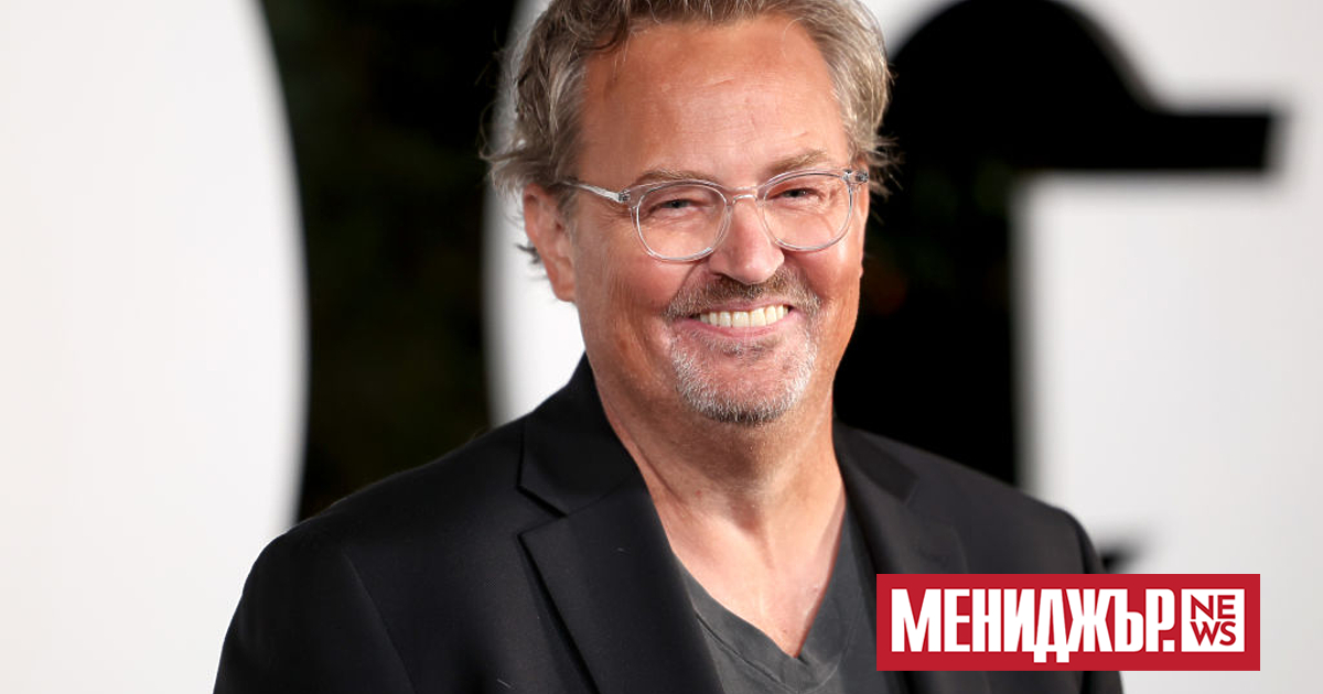 Актьорът Матю Пери, който спечели слава през 90-те години на