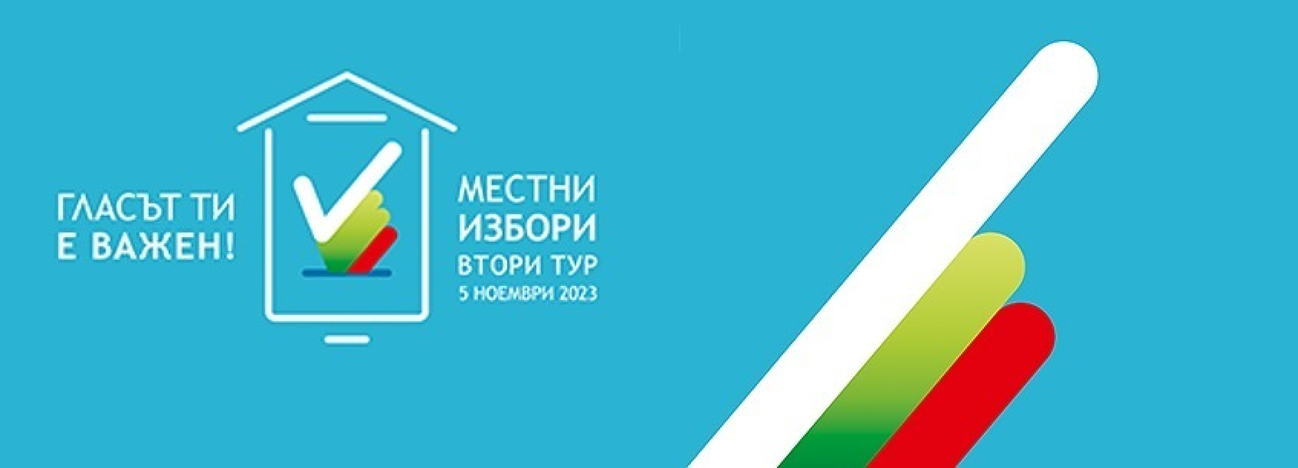 Избирателната активност падна до рекордно ниски нива