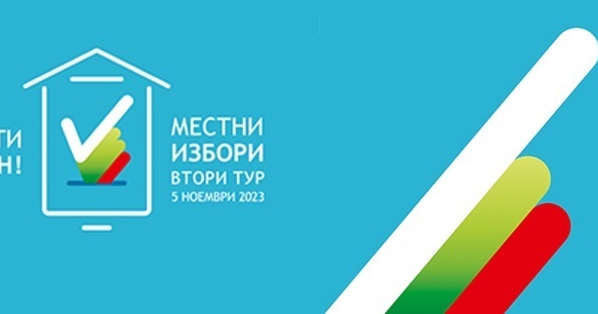 2,8% е избирателната активност на втория тур в София към