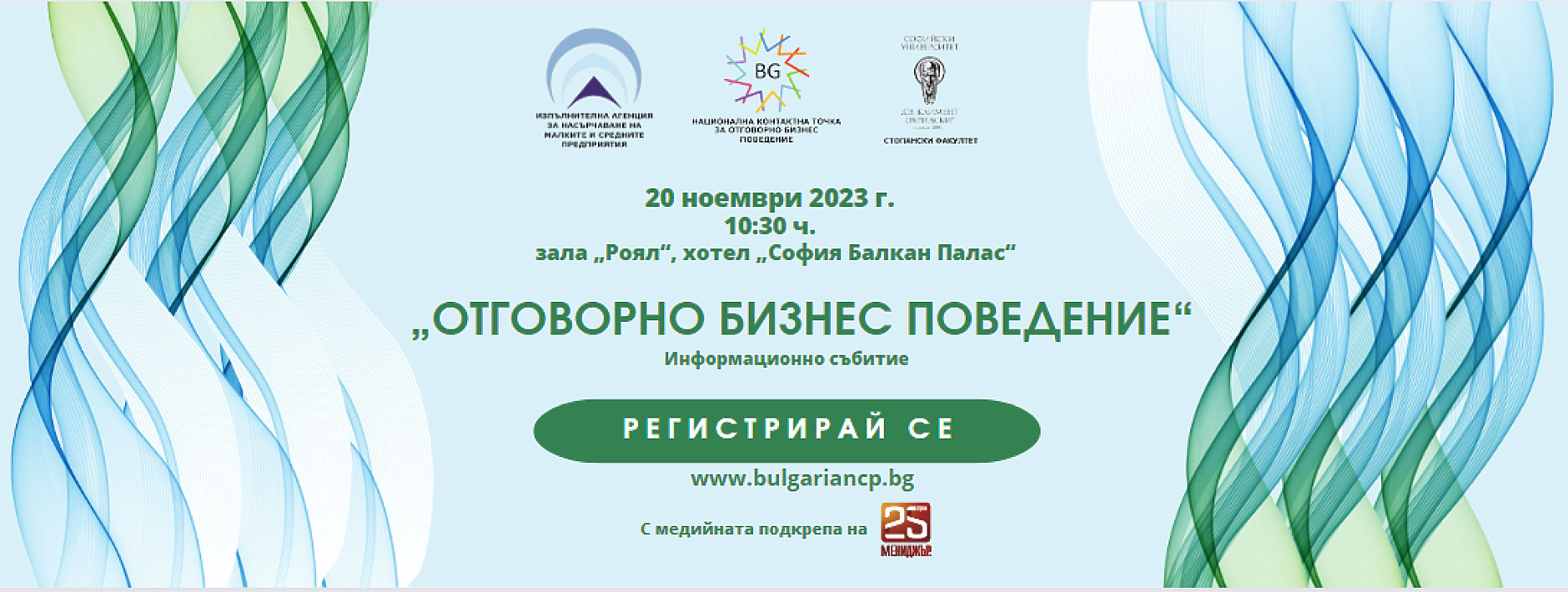 Стандартите на ОИСР за отговорно бизнес поведение ще бъдат представени на  специално събитие в София   