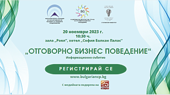 Стандартите на ОИСР за отговорно бизнес поведение ще бъдат представени на  специално събитие в София   
