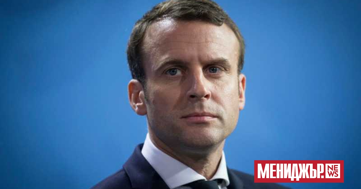 Президентът на Франция Еманюел Макрон призова сънародниците си да се