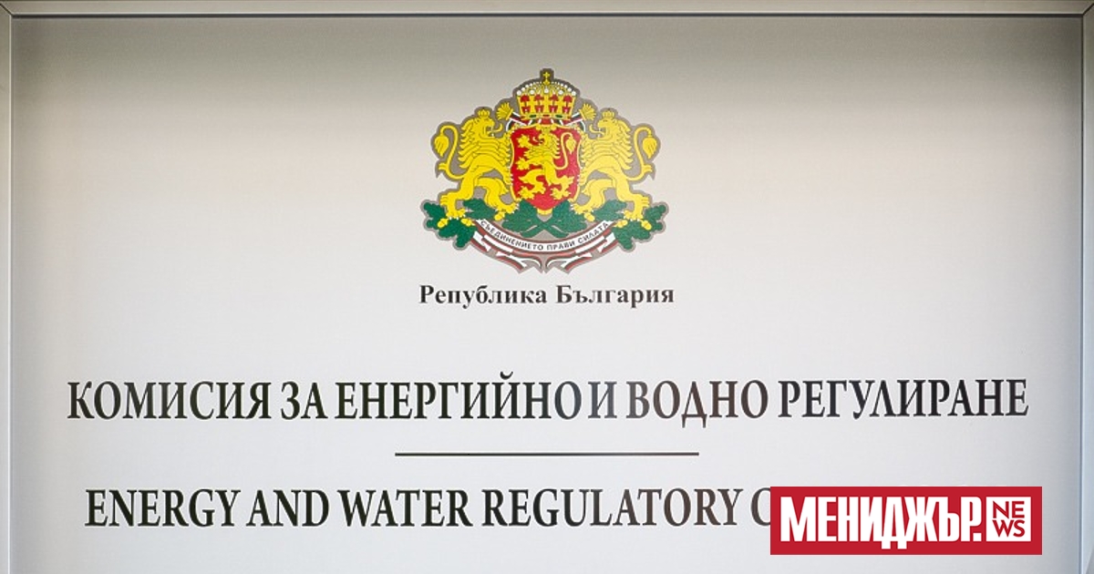 Комисията за енергийно и водно регулиране прие решение, с което